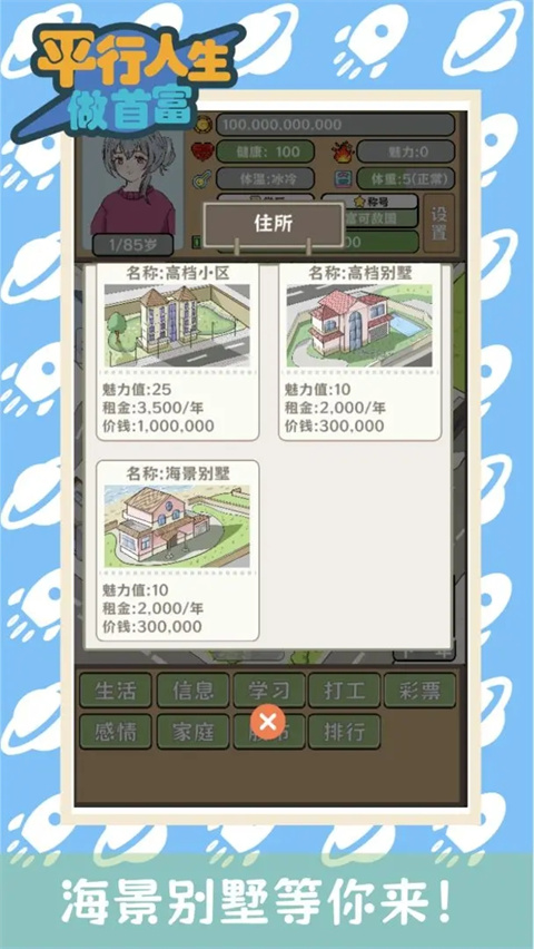 平行人生做首富 v1.0.0截图3