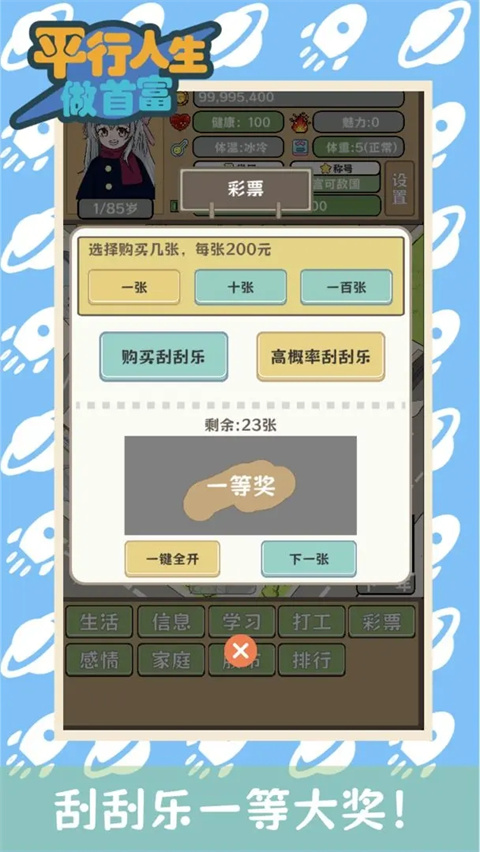 平行人生做首富 v1.0.0截图5