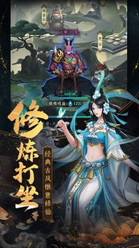 一起来修仙 v1.0.2截图4