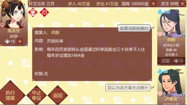 女帝的日常 v1.29截图9