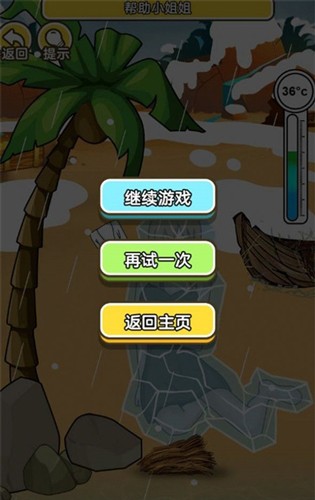 海岛救援 v1.0.0截图2