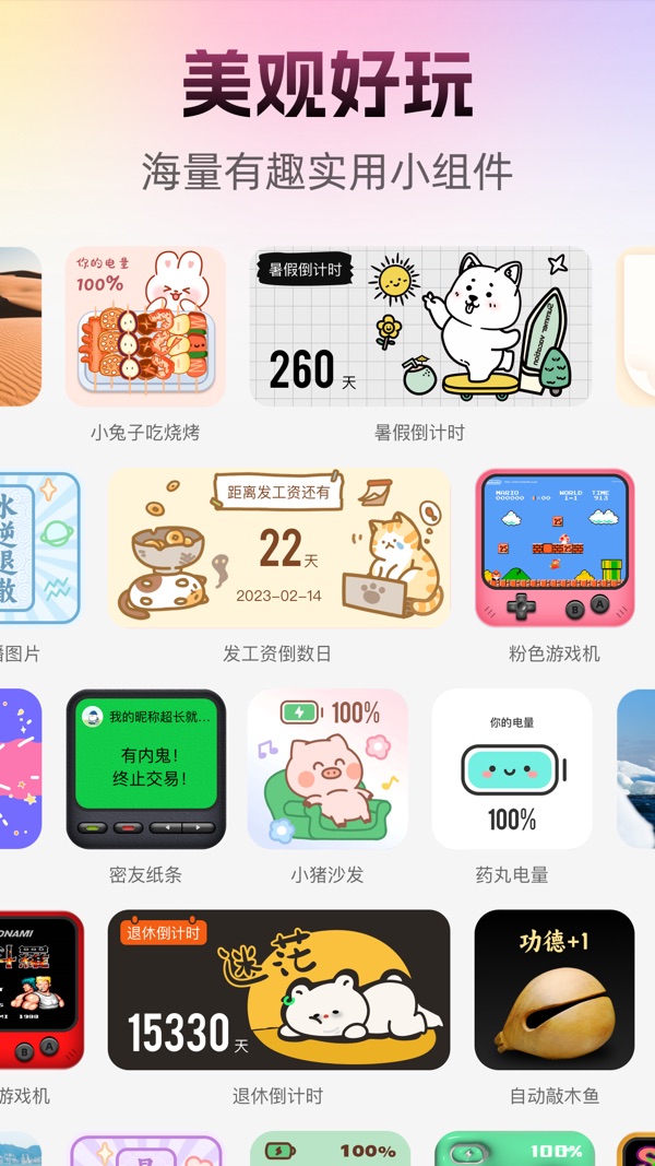 人人小组件 v1.4.1截图3