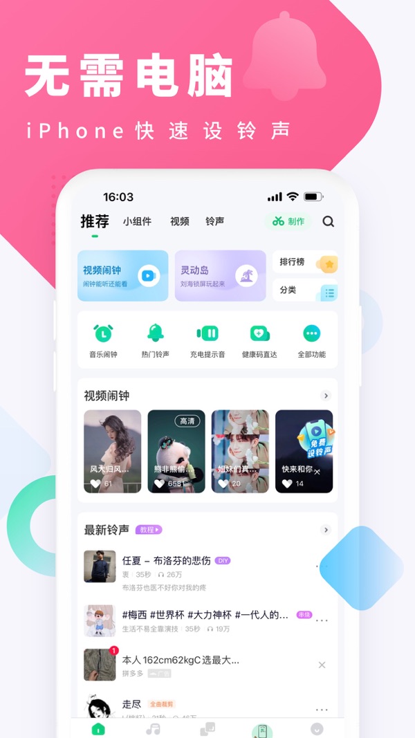 酷狗铃声 v6.2.5截图1