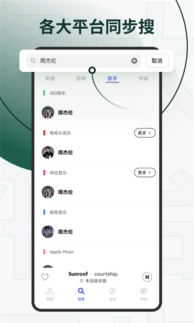 发条音乐 v1.4.3031截图1