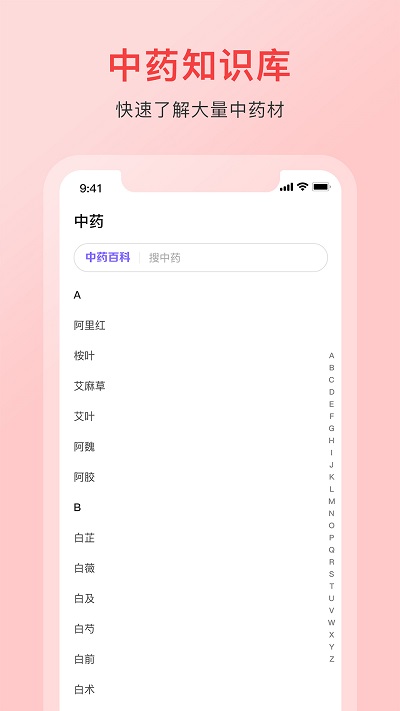 中药词典 v1.0截图3