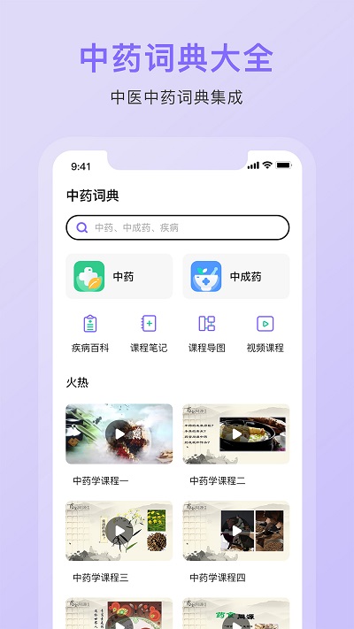 中药词典 v1.0截图5