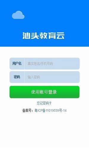 汕头教育云 v2.1.4截图5