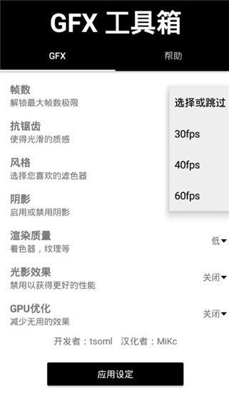 gfx工具箱 v10.0.8截图2