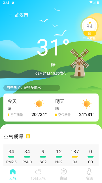 观雨天气通 v1.0.0截图2