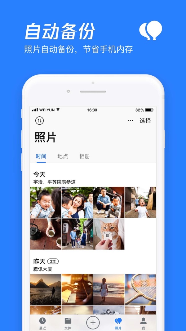 腾讯微云 v6.9.94截图1