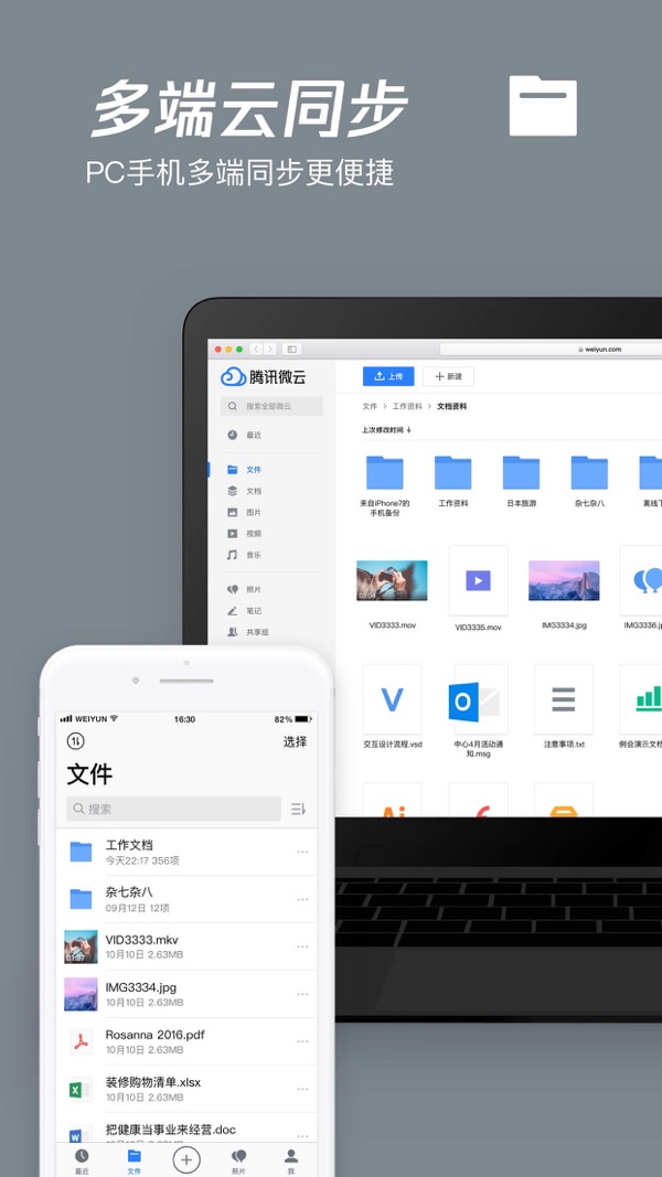 腾讯微云 v6.9.94截图5