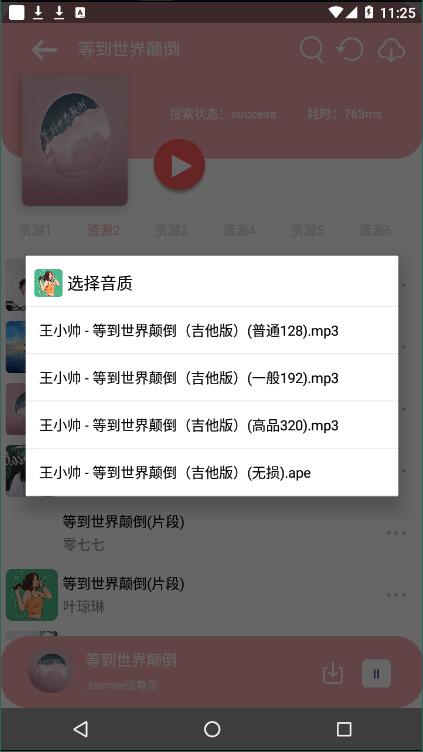 天天悦听 v2.0截图3