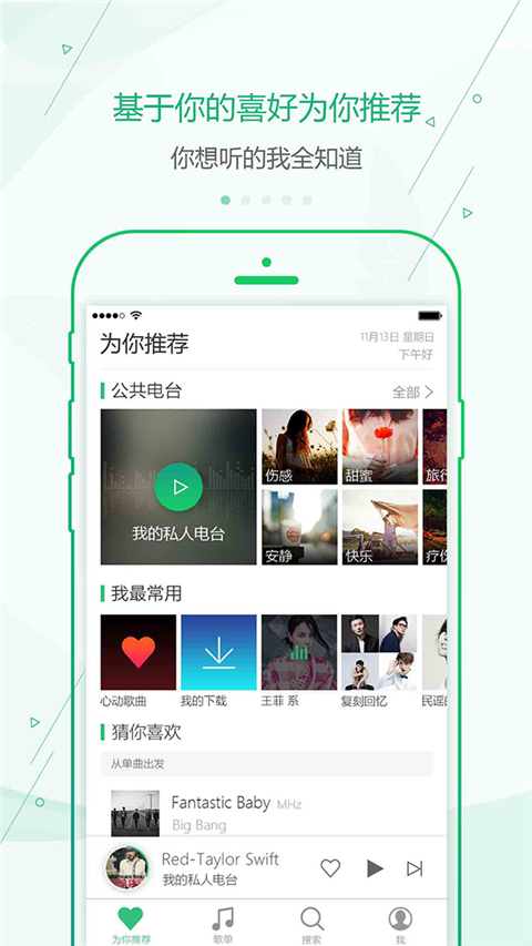 九酷音乐 v1.1.3截图3