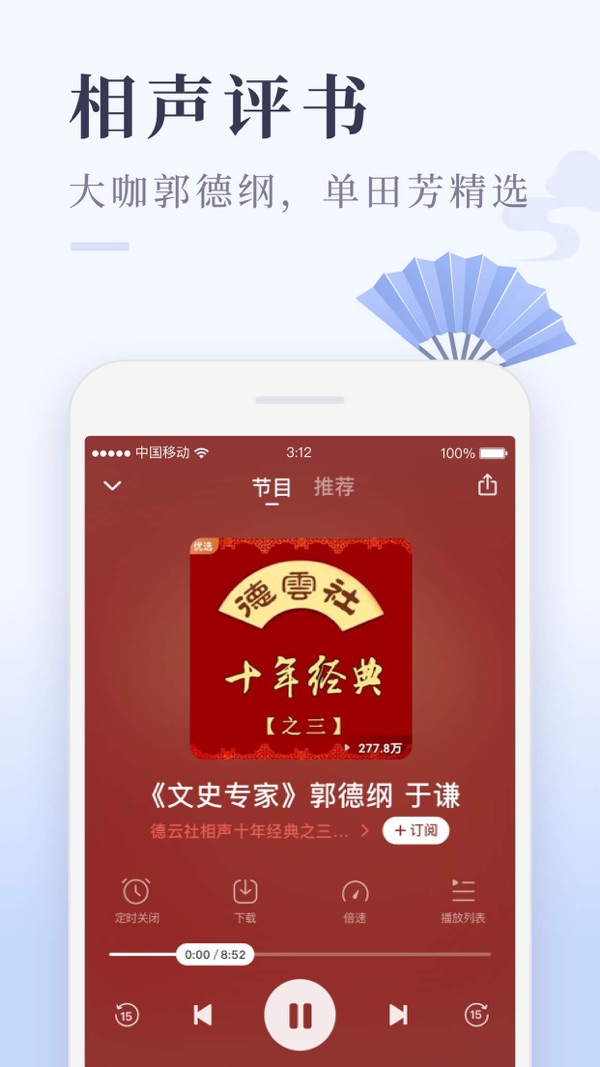 喜马拉雅 v9.2.78.3截图2