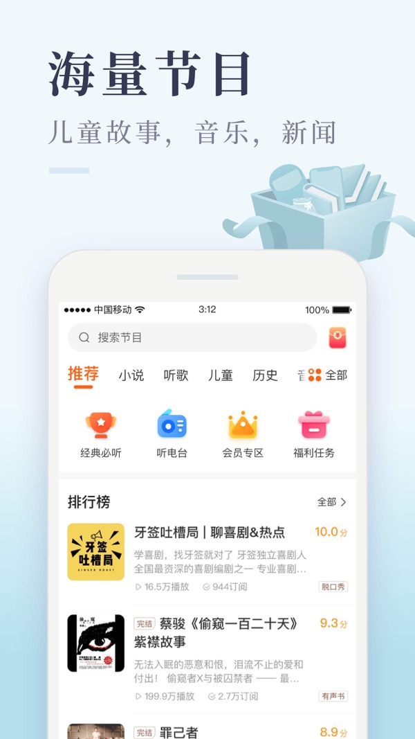 喜马拉雅 v9.2.78.3截图4