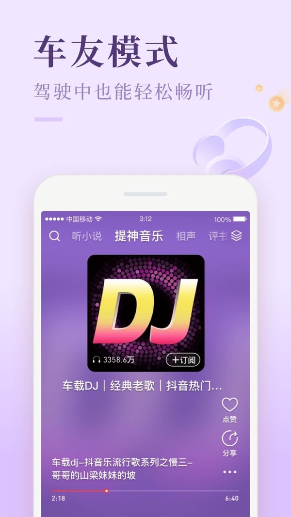 喜马拉雅 v9.2.78.3截图5