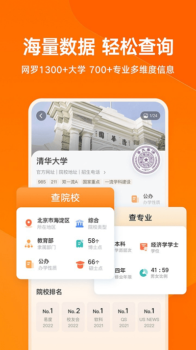 有道领世志愿 v1.0.0截图3