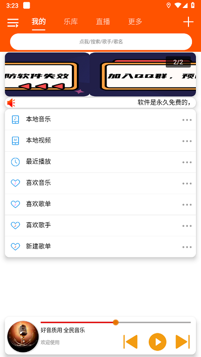 全民音乐 v1.0.4截图1