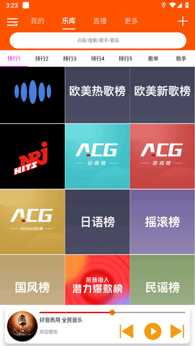 全民音乐 v1.0.4截图2