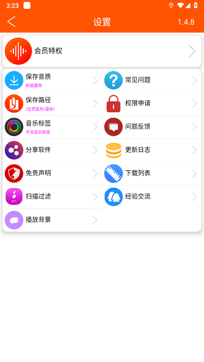 全民音乐 v1.0.4截图3