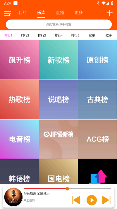 全民音乐 v1.0.4截图4