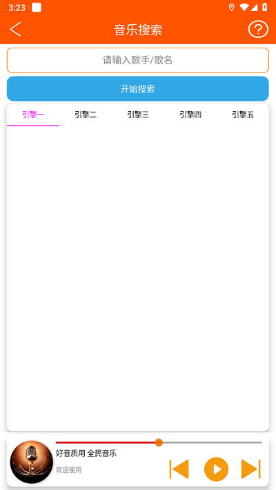 全民音乐 v1.0.4截图5