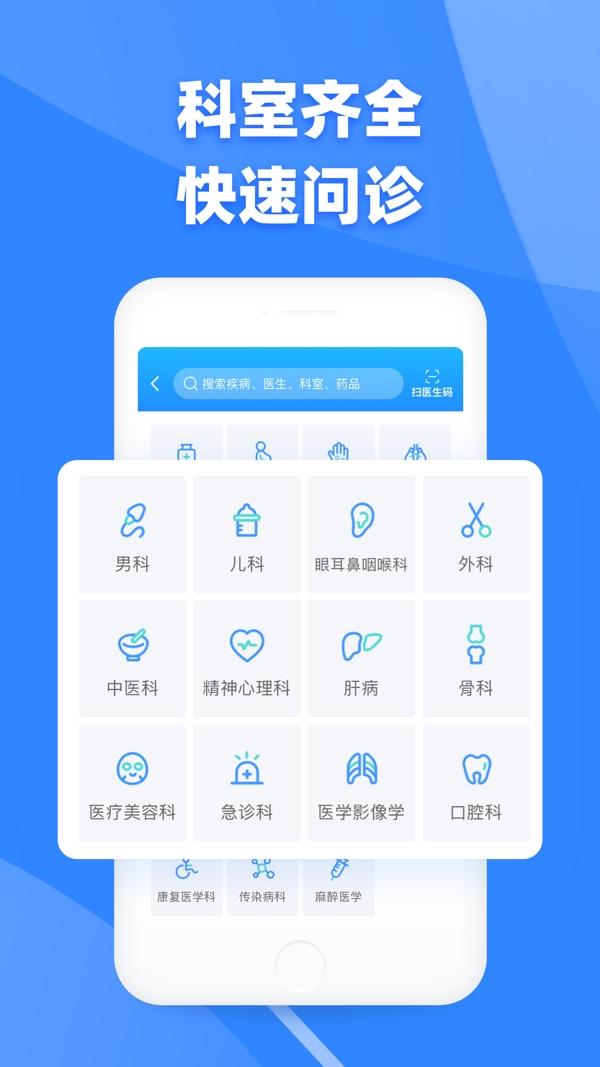 健客医生 v5.9.7截图2