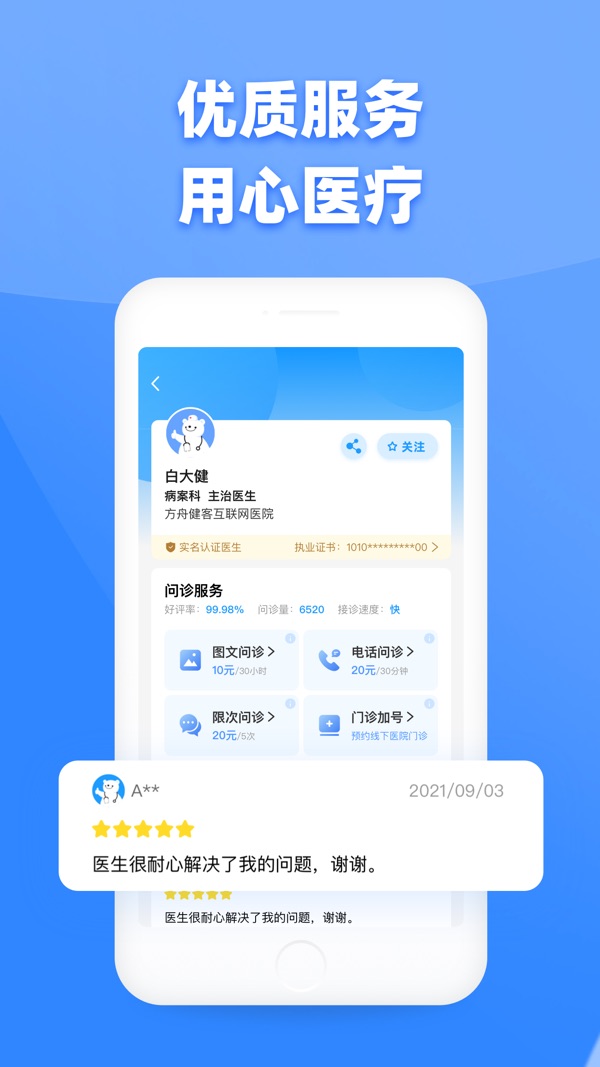 健客医生 v5.9.7截图3