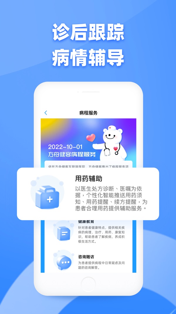 健客医生 v5.9.7截图4