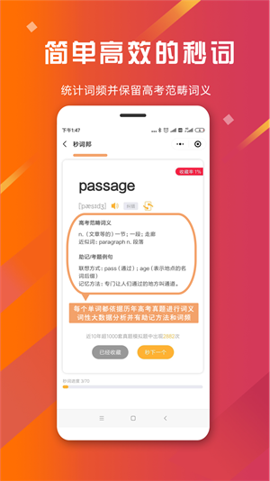 秒词邦 v2.0.2截图1