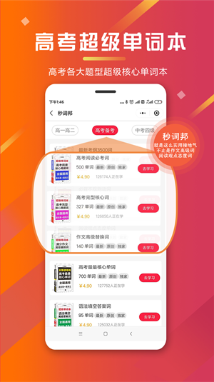 秒词邦 v2.0.2截图2