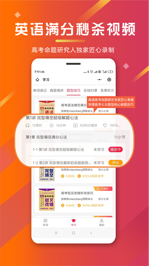 秒词邦 v2.0.2截图3