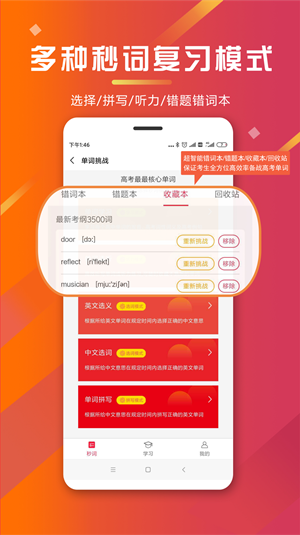 秒词邦 v2.0.2截图4