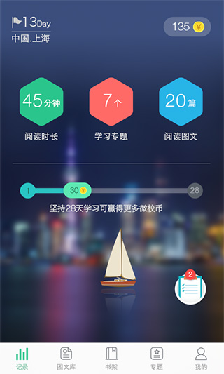 上海微校 v1.4.0截图2