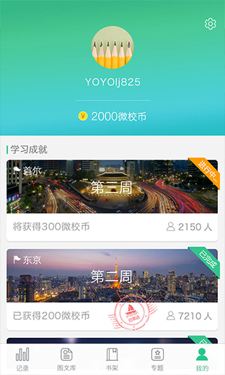 上海微校 v1.4.0截图5