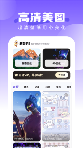 超赞鸭壁纸 v1.0.0截图2