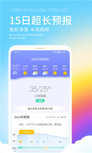 舒晴天气 v1.0.0.0截图1