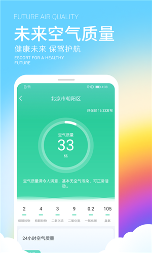 舒晴天气 v1.0.0.0截图2