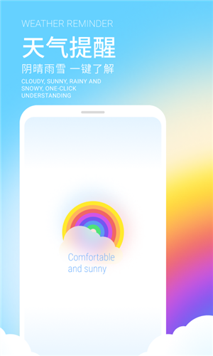 舒晴天气 v1.0.0.0截图3