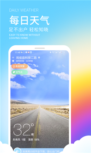 舒晴天气 v1.0.0.0截图4