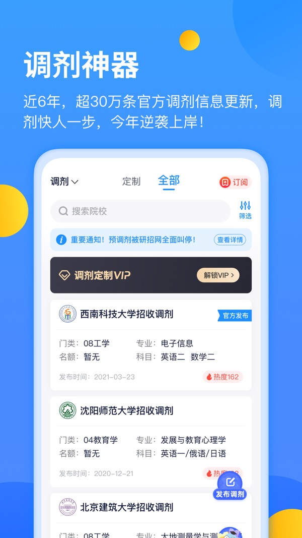 小白考研 v1.9.3截图1