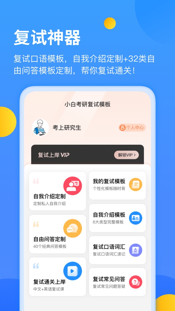 小白考研 v1.9.3截图2