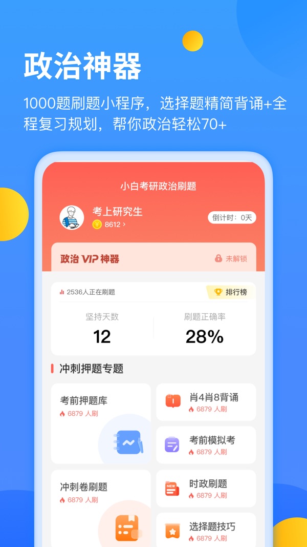 小白考研 v1.9.3截图3