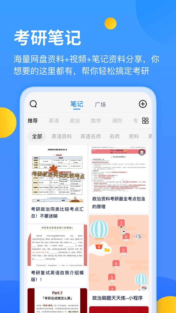 小白考研 v1.9.3截图4