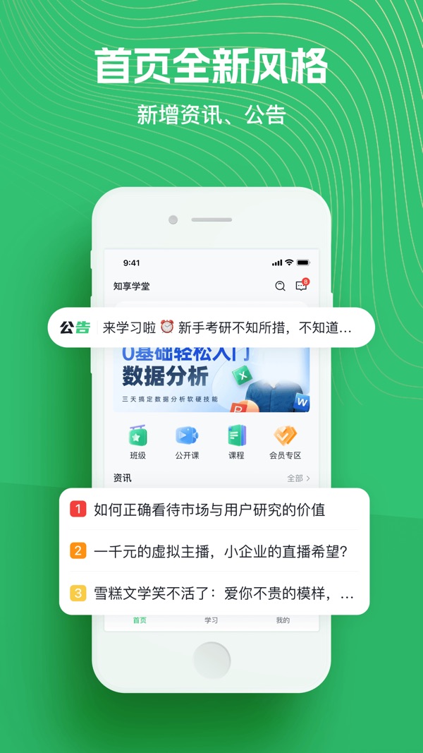 知享学堂 v4.13.34截图1