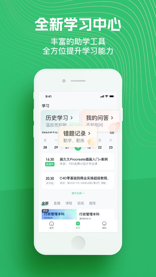 知享学堂 v4.13.34截图2