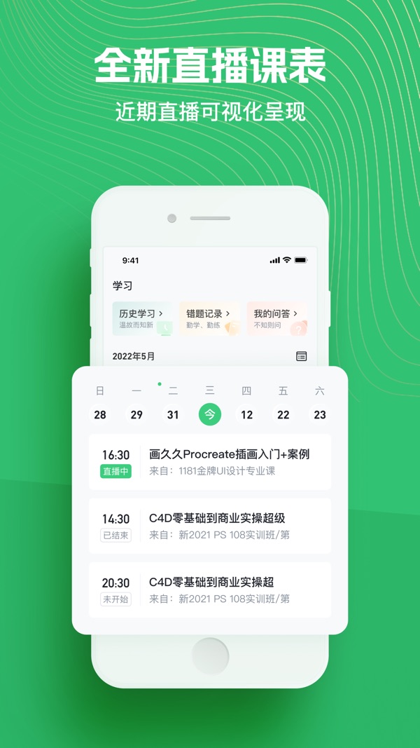 知享学堂 v4.13.34截图3