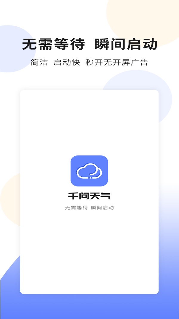 千问天气 v1.1.0截图1