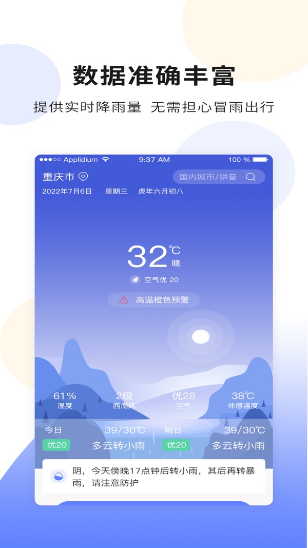 千问天气 v1.1.0截图2