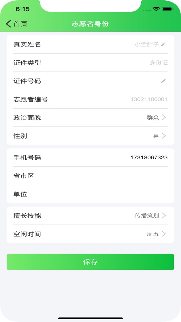 新区志愿 v1.1.36截图3